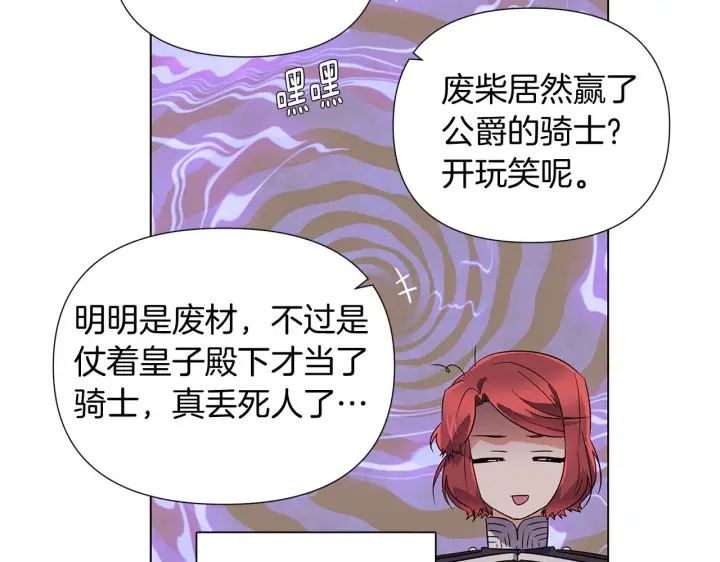 《被反派识破了身份》第50话 结婚的目的图107