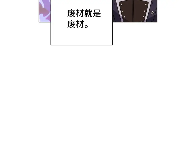 《被反派识破了身份》第50话 结婚的目的图108