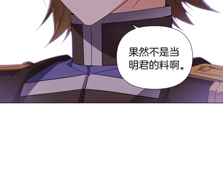 《被反派识破了身份》第50话 结婚的目的图115