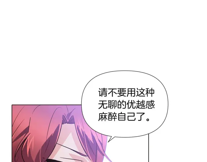 《被反派识破了身份》第50话 结婚的目的图123