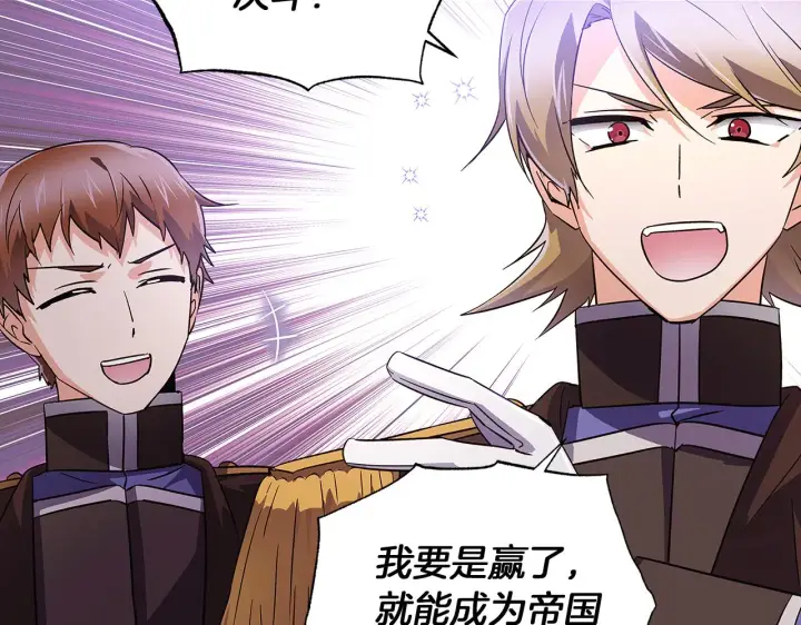 《被反派识破了身份》第50话 结婚的目的图128