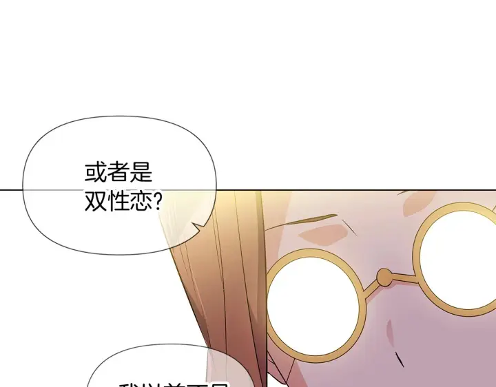 《被反派识破了身份》第50话 结婚的目的图13