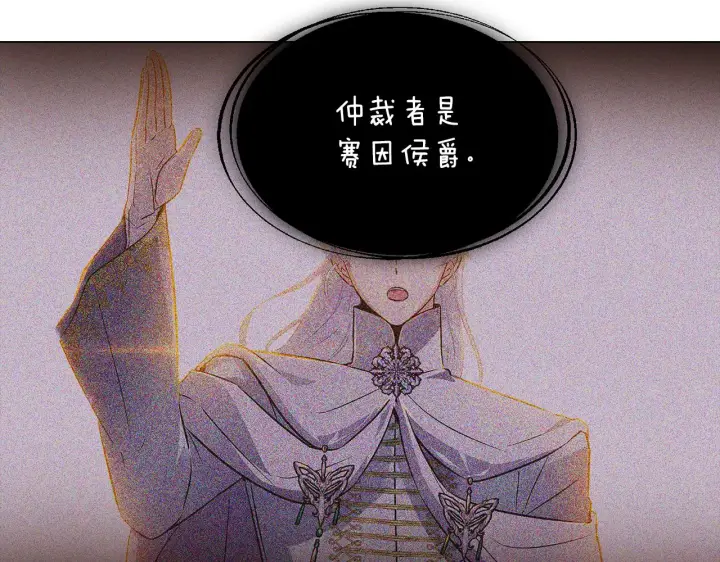 《被反派识破了身份》第50话 结婚的目的图136