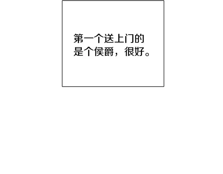 《被反派识破了身份》第50话 结婚的目的图143
