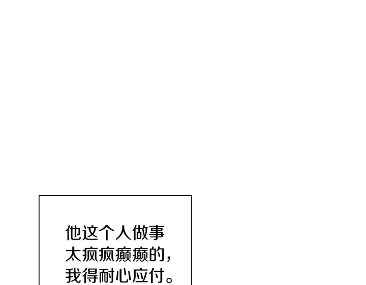 《被反派识破了身份》第50话 结婚的目的图156