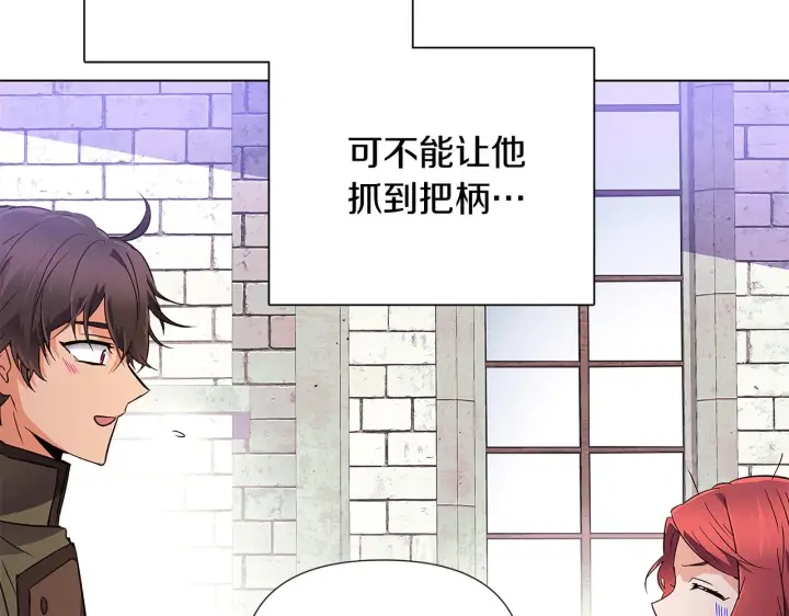《被反派识破了身份》第50话 结婚的目的图157