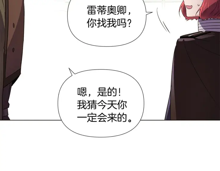 《被反派识破了身份》第50话 结婚的目的图158