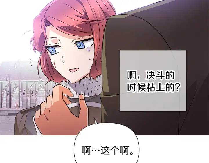 《被反派识破了身份》第50话 结婚的目的图167