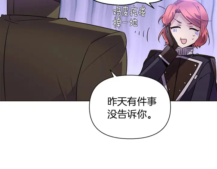 《被反派识破了身份》第50话 结婚的目的图178