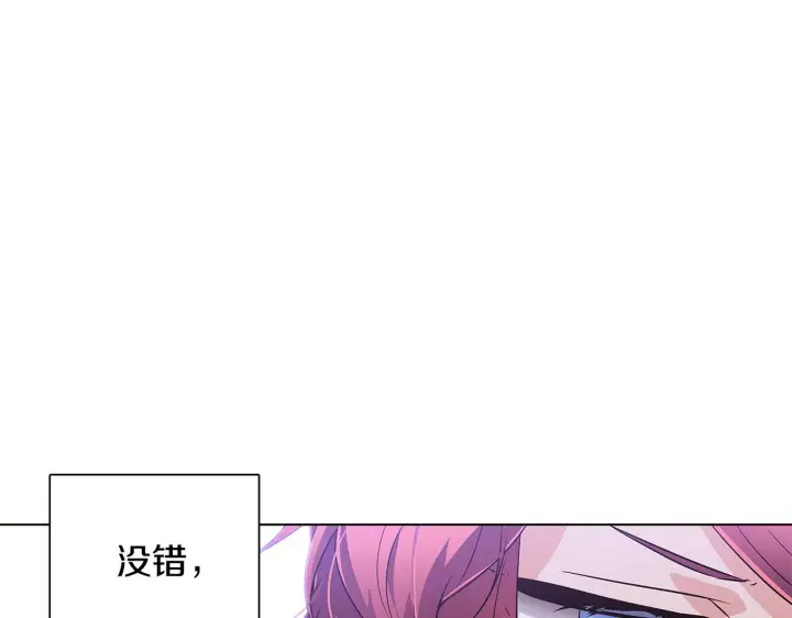 《被反派识破了身份》第50话 结婚的目的图183