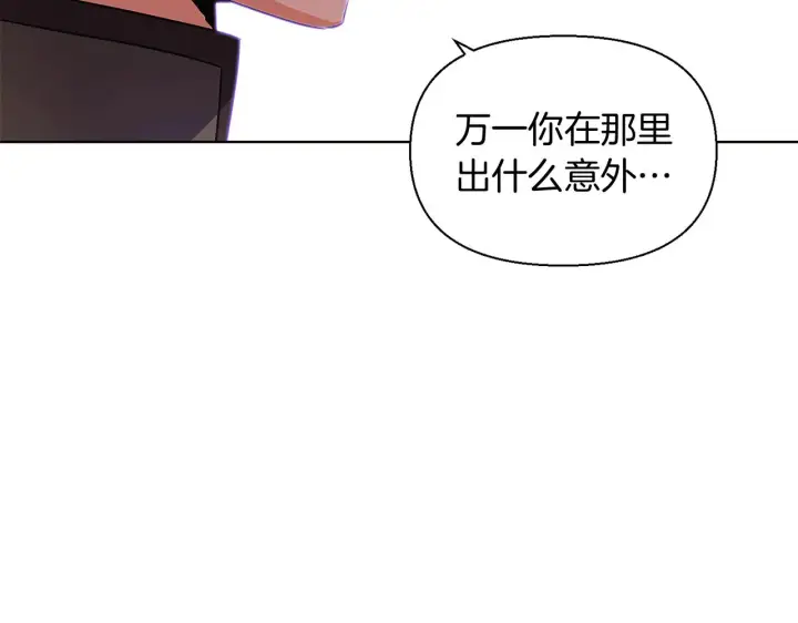 《被反派识破了身份》第50话 结婚的目的图188