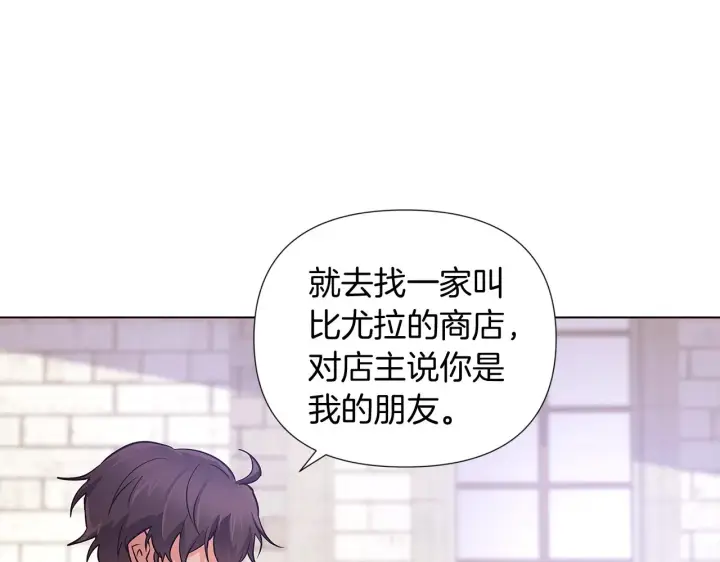 《被反派识破了身份》第50话 结婚的目的图190