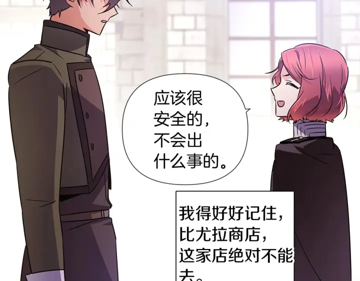 《被反派识破了身份》第50话 结婚的目的图191