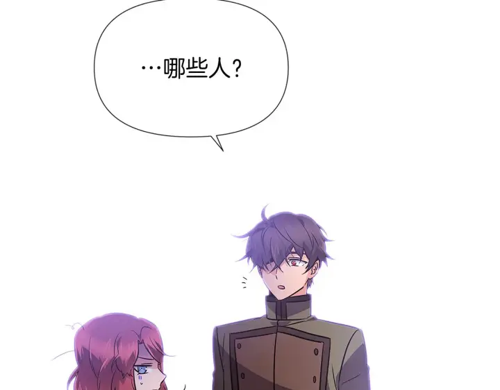 《被反派识破了身份》第50话 结婚的目的图198