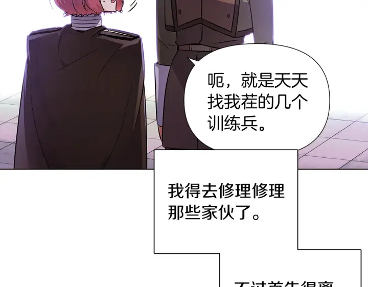 《被反派识破了身份》第50话 结婚的目的图199
