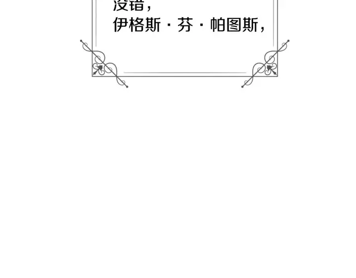《被反派识破了身份》第50话 结婚的目的图2
