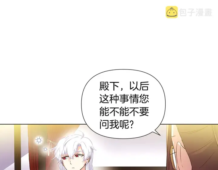 《被反派识破了身份》第50话 结婚的目的图20