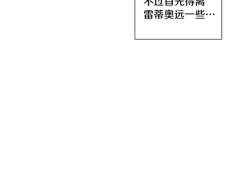 《被反派识破了身份》第50话 结婚的目的图200