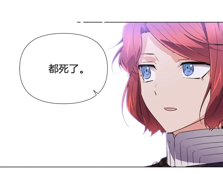 《被反派识破了身份》第50话 结婚的目的图203