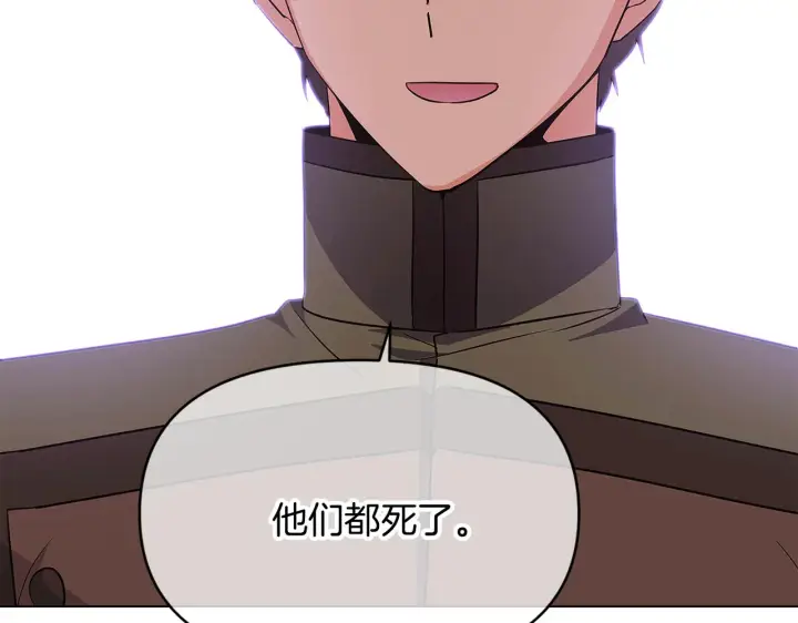 《被反派识破了身份》第50话 结婚的目的图211