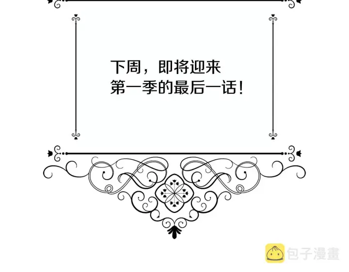 《被反派识破了身份》第50话 结婚的目的图219