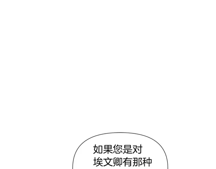 《被反派识破了身份》第50话 结婚的目的图23