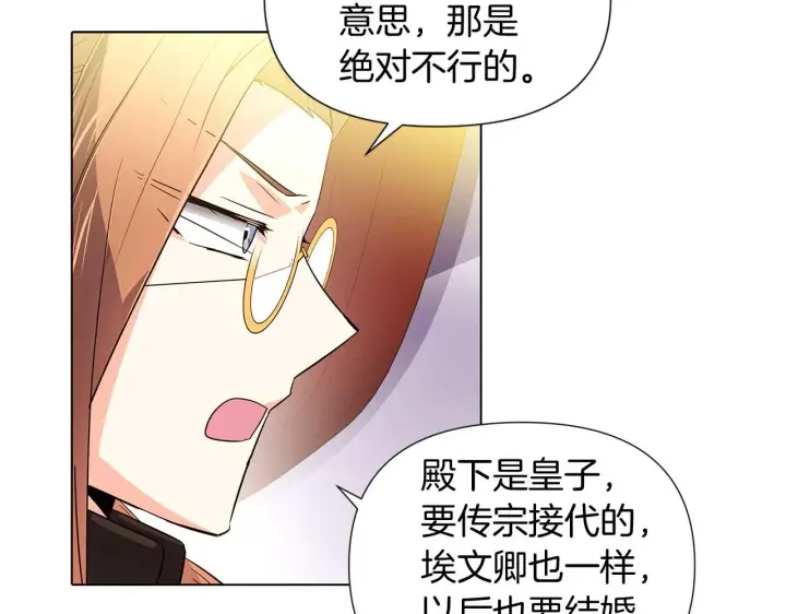 《被反派识破了身份》第50话 结婚的目的图24