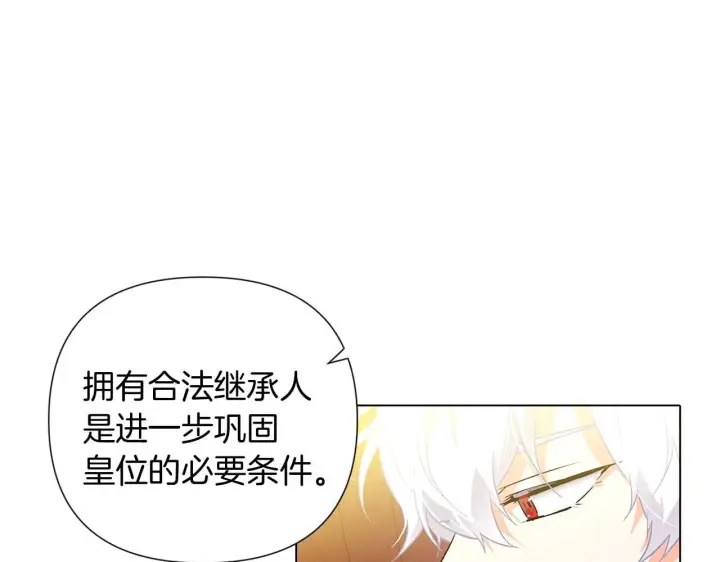 《被反派识破了身份》第50话 结婚的目的图26