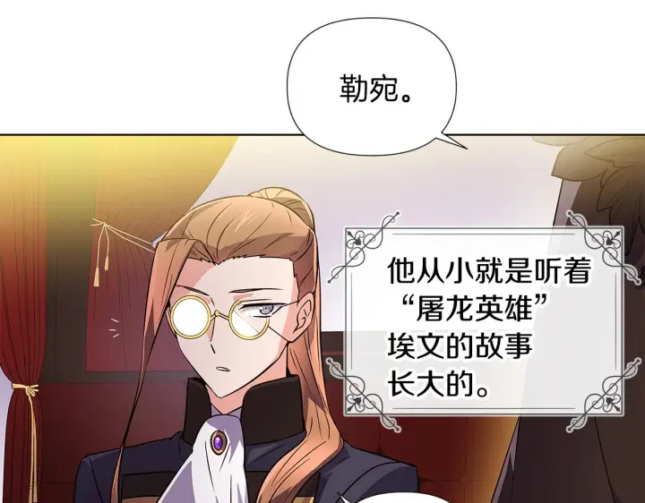 《被反派识破了身份》第50话 结婚的目的图3