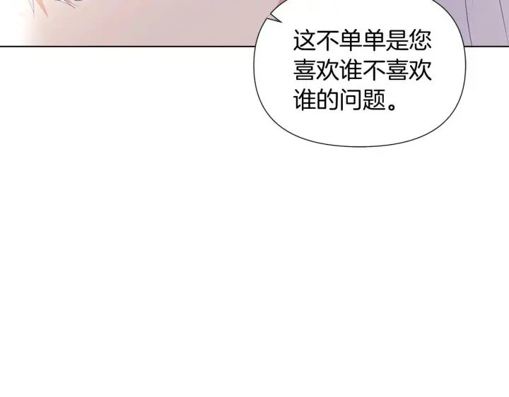 《被反派识破了身份》第50话 结婚的目的图32