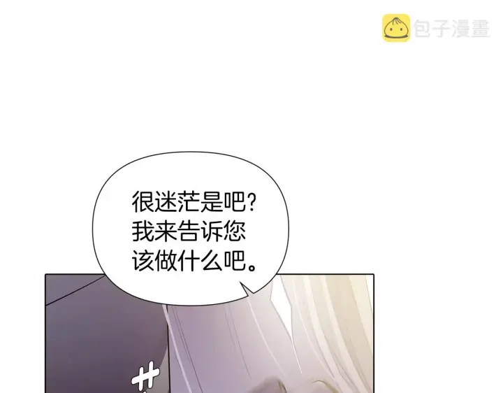 《被反派识破了身份》第50话 结婚的目的图39