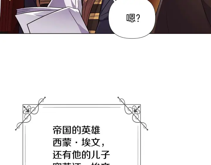 《被反派识破了身份》第50话 结婚的目的图4