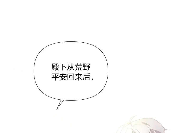 《被反派识破了身份》第50话 结婚的目的图42