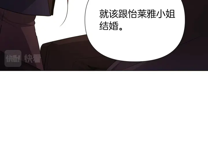 《被反派识破了身份》第50话 结婚的目的图44