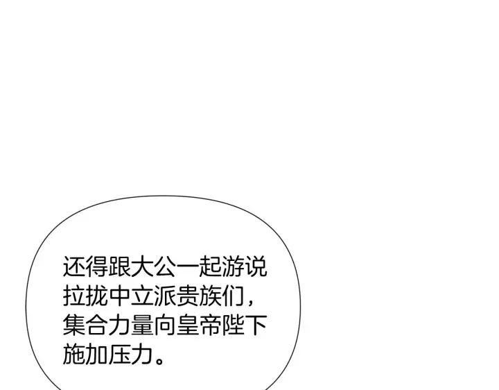 《被反派识破了身份》第50话 结婚的目的图45
