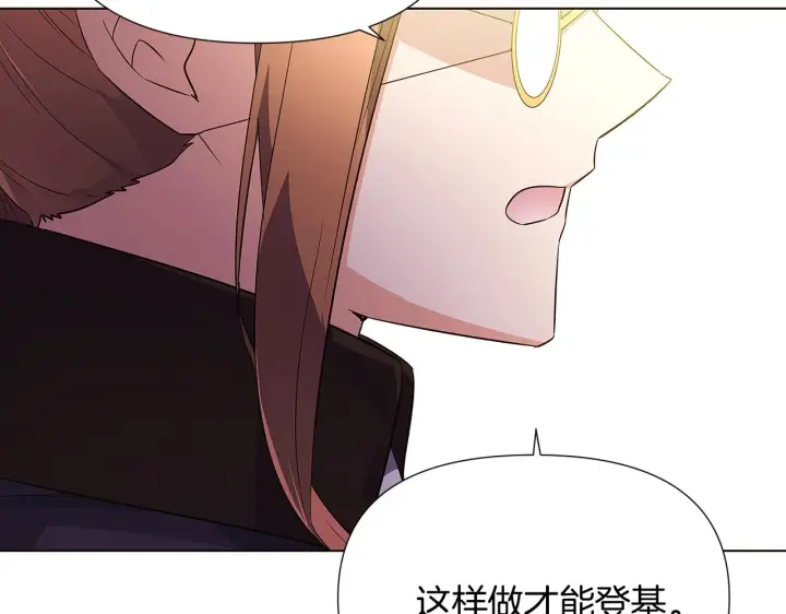 《被反派识破了身份》第50话 结婚的目的图46
