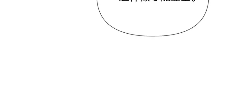《被反派识破了身份》第50话 结婚的目的图47
