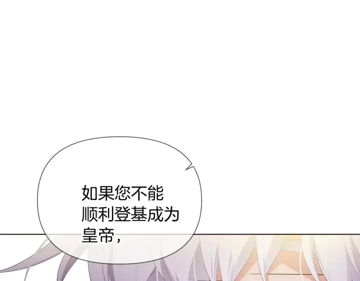《被反派识破了身份》第50话 结婚的目的图48