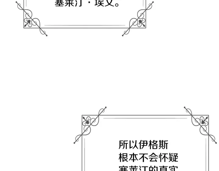 《被反派识破了身份》第50话 结婚的目的图5