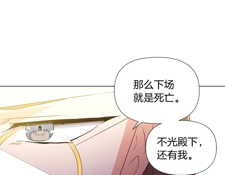 《被反派识破了身份》第50话 结婚的目的图50