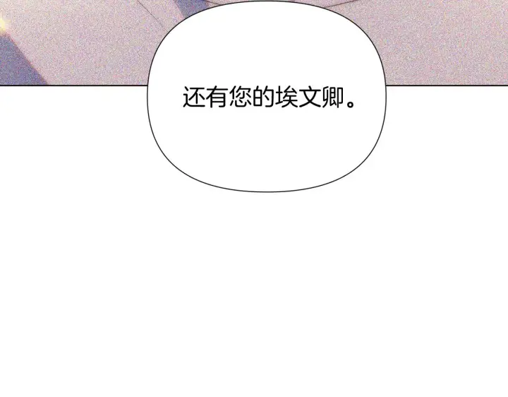 《被反派识破了身份》第50话 结婚的目的图53