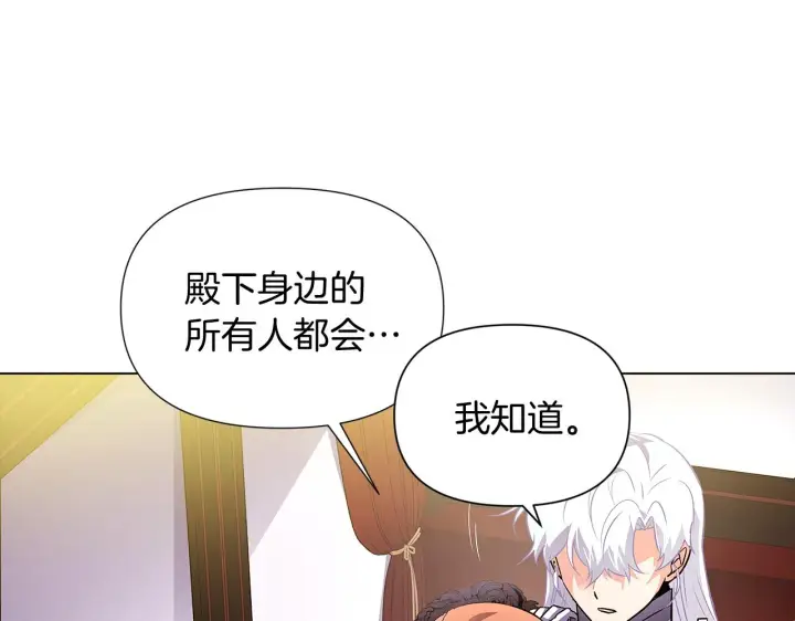 《被反派识破了身份》第50话 结婚的目的图54