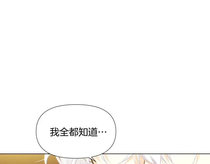 《被反派识破了身份》第50话 结婚的目的图56