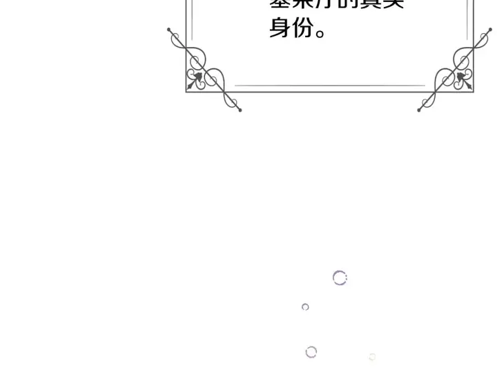 《被反派识破了身份》第50话 结婚的目的图6