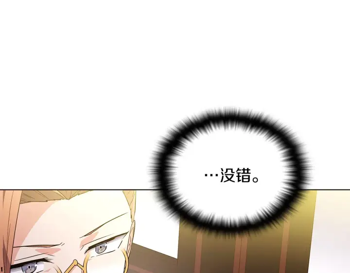 《被反派识破了身份》第50话 结婚的目的图63