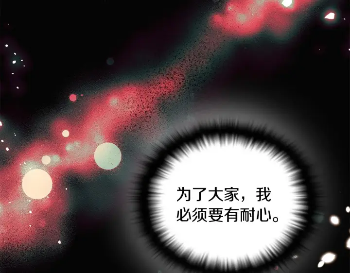 《被反派识破了身份》第50话 结婚的目的图67