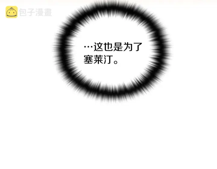 《被反派识破了身份》第50话 结婚的目的图69