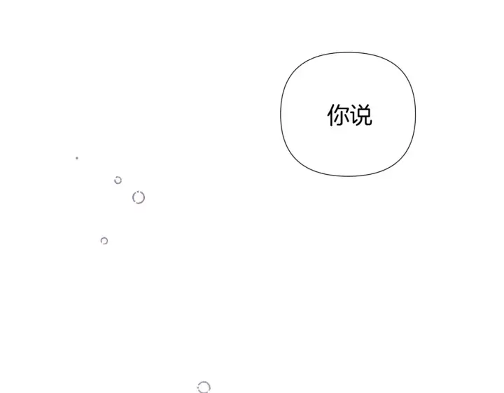 《被反派识破了身份》第50话 结婚的目的图7