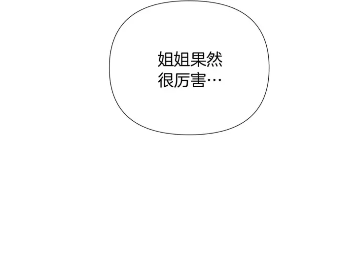《被反派识破了身份》第50话 结婚的目的图89