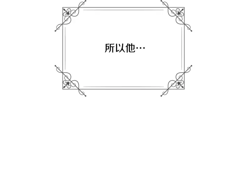 《被反派识破了身份》第50话 结婚的目的图9